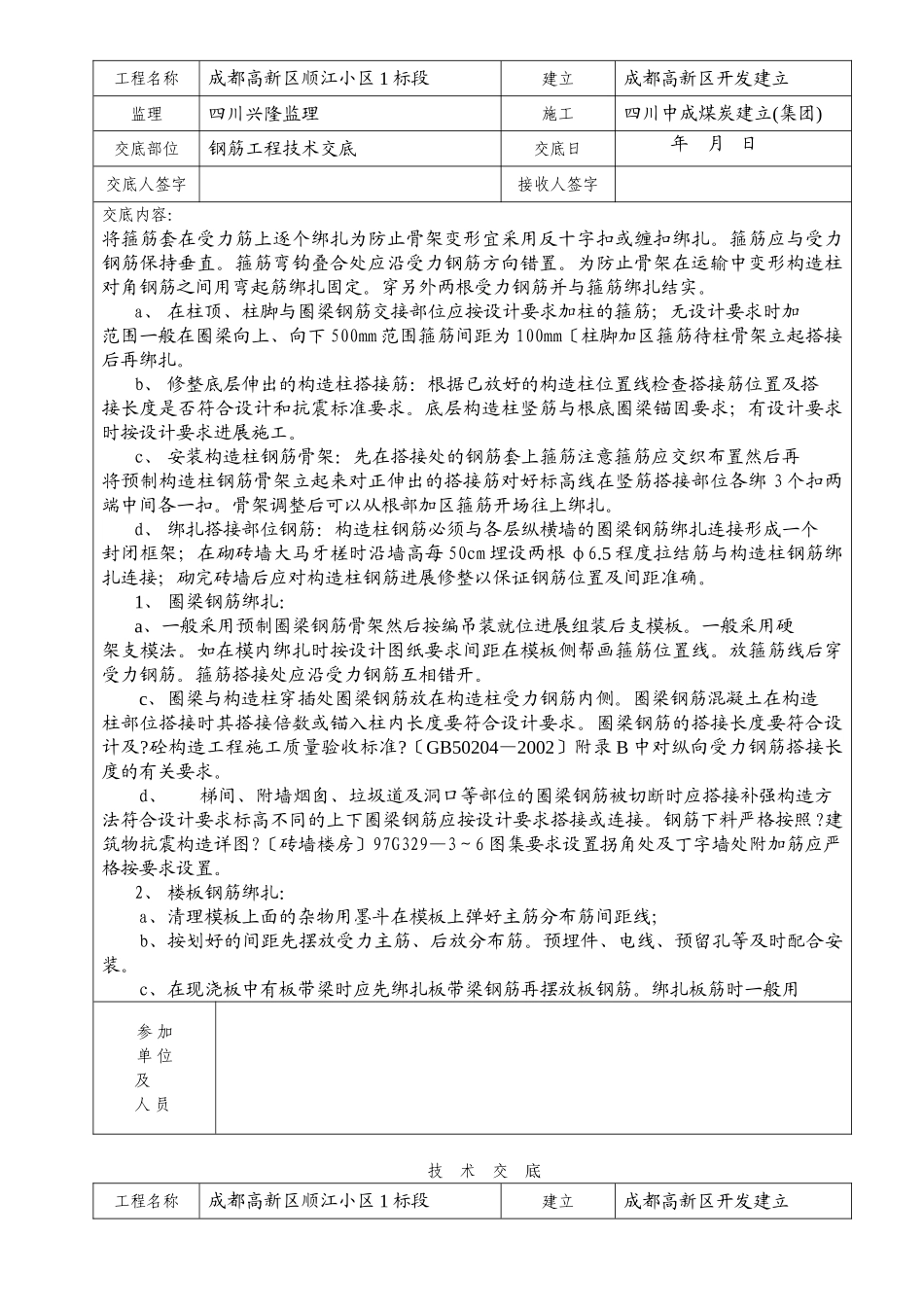 某小区钢筋工程技术交底_第2页