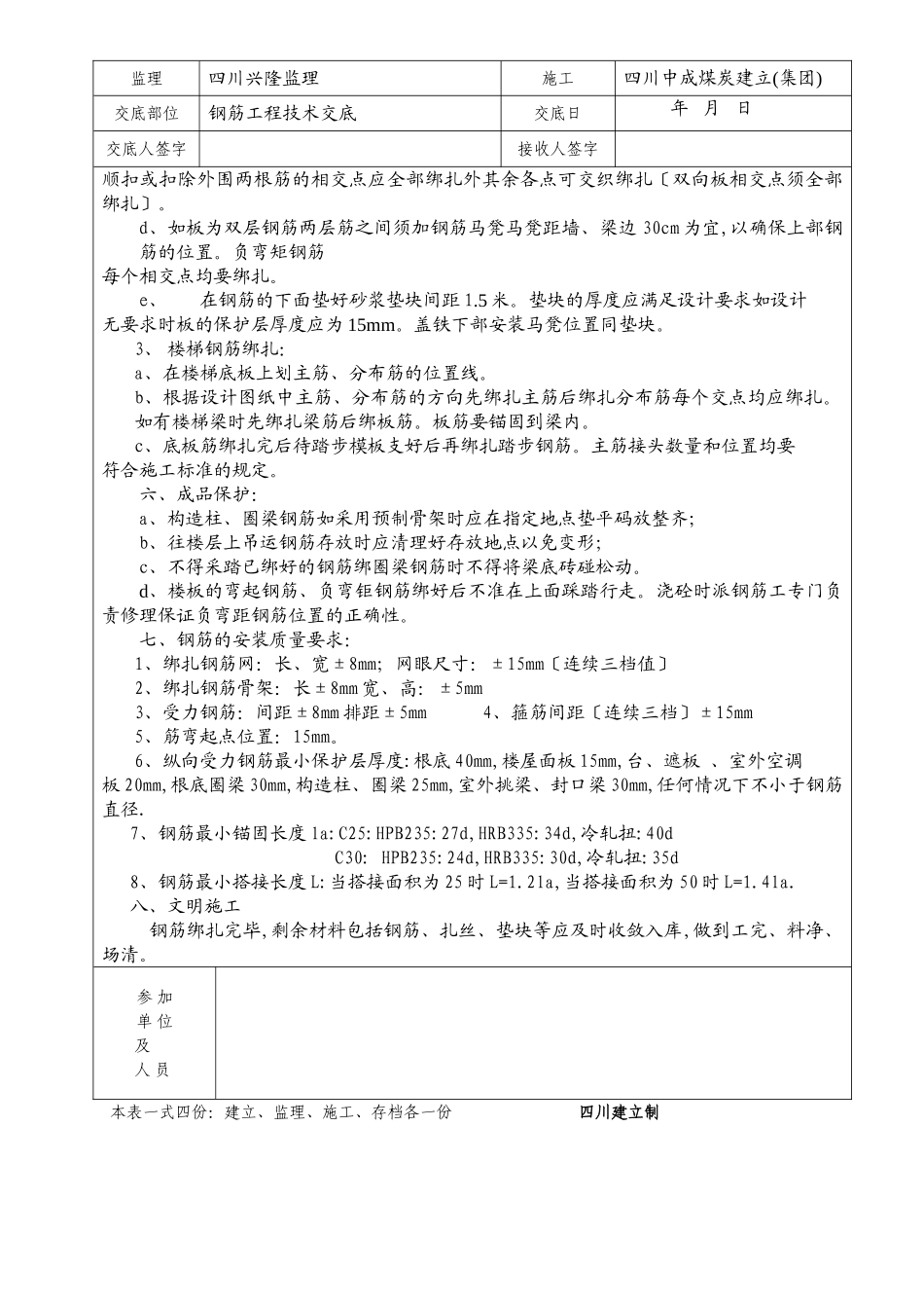 某小区钢筋工程技术交底_第3页