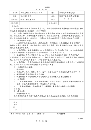 某小区钢筋工程技术交底