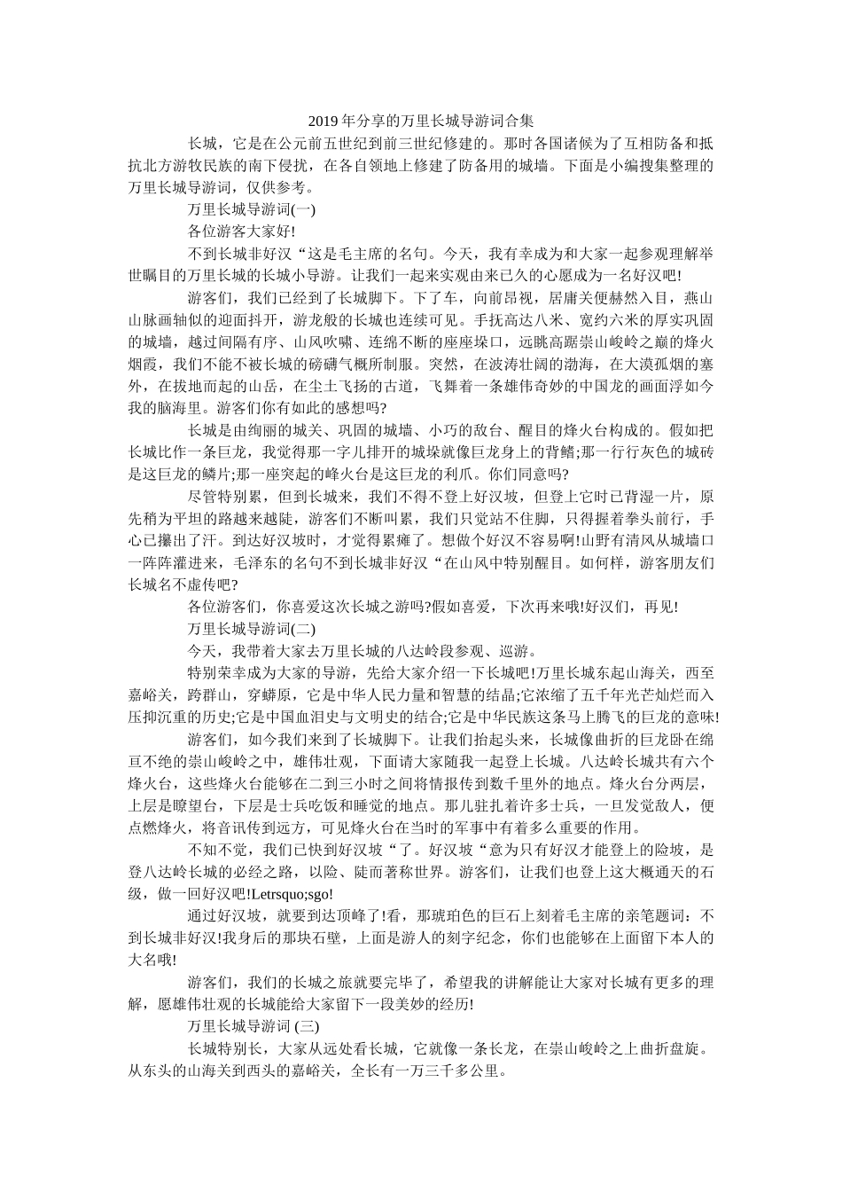 2019年分享的万里长城导游词合集 _第1页