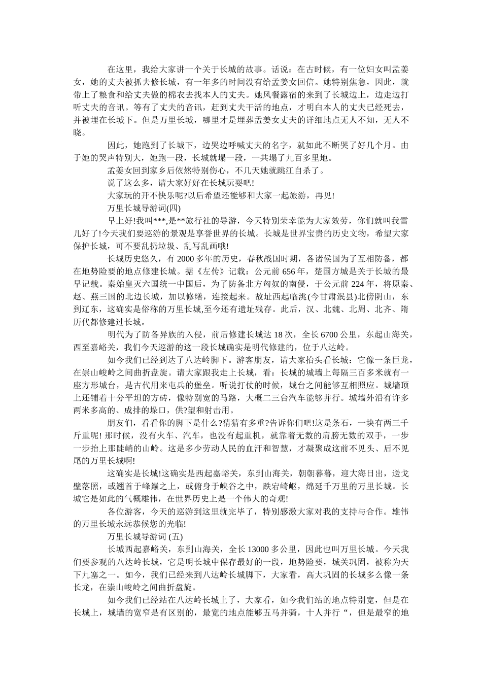 2019年分享的万里长城导游词合集 _第2页