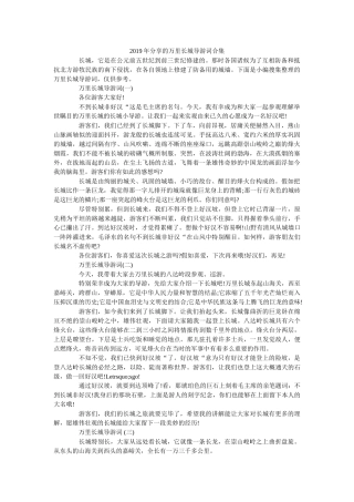 2019年分享的万里长城导游词合集 
