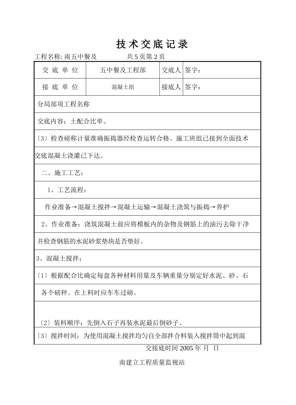 某餐厅及报告厅混凝土工程（后浇带）技术交底_第2页