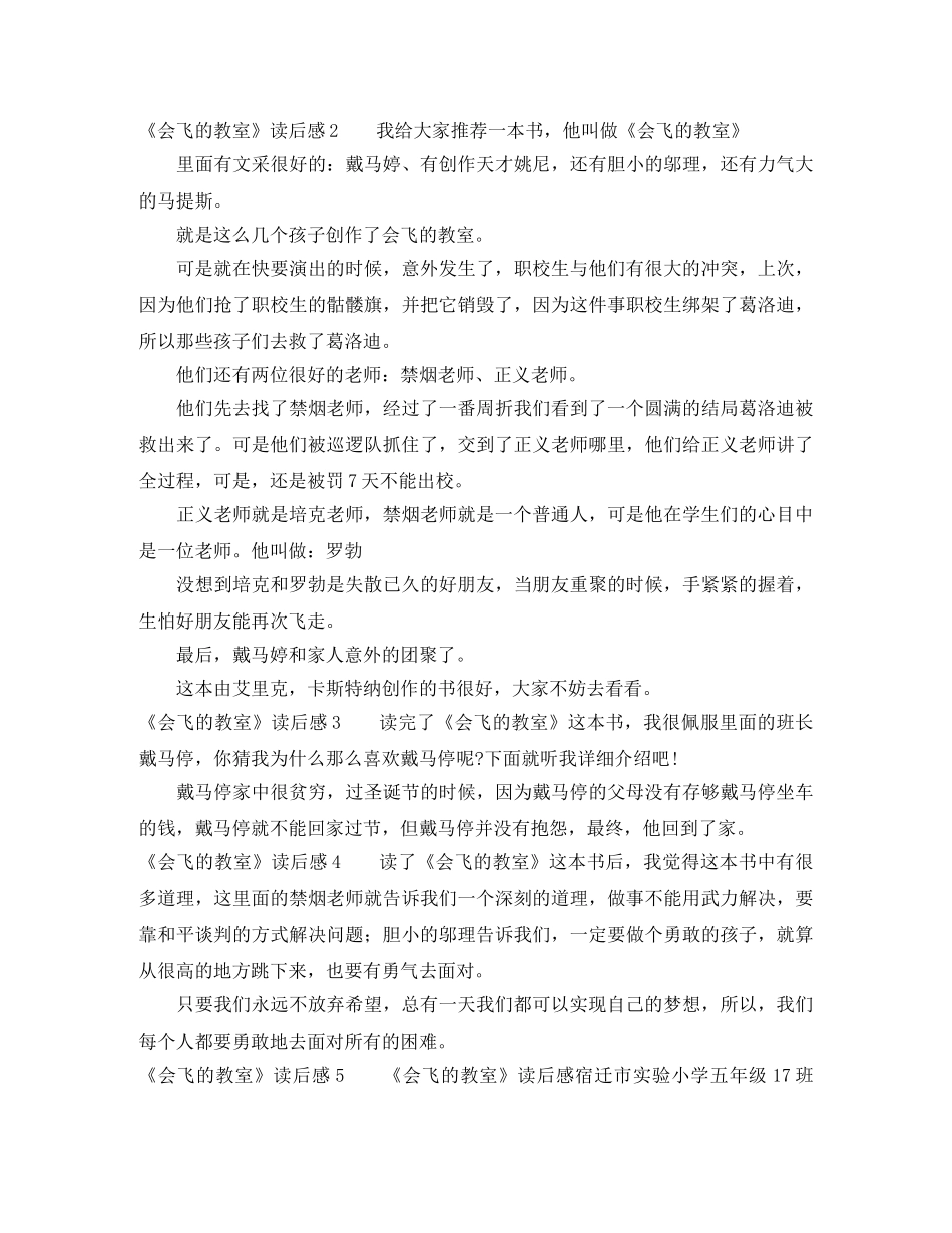 《会飞的教室》读后感 _第2页