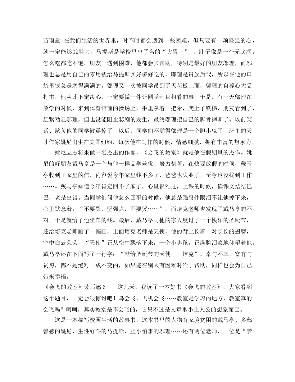 《会飞的教室》读后感 _第3页