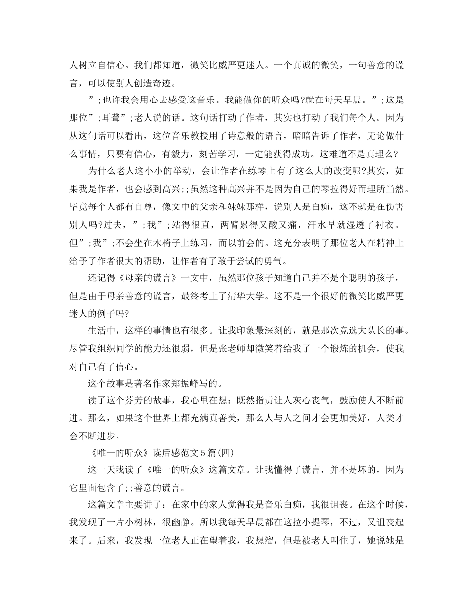 《唯一的听众》读后感范文5篇 _第3页