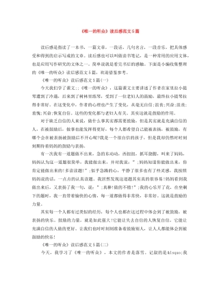 《唯一的听众》读后感范文5篇 