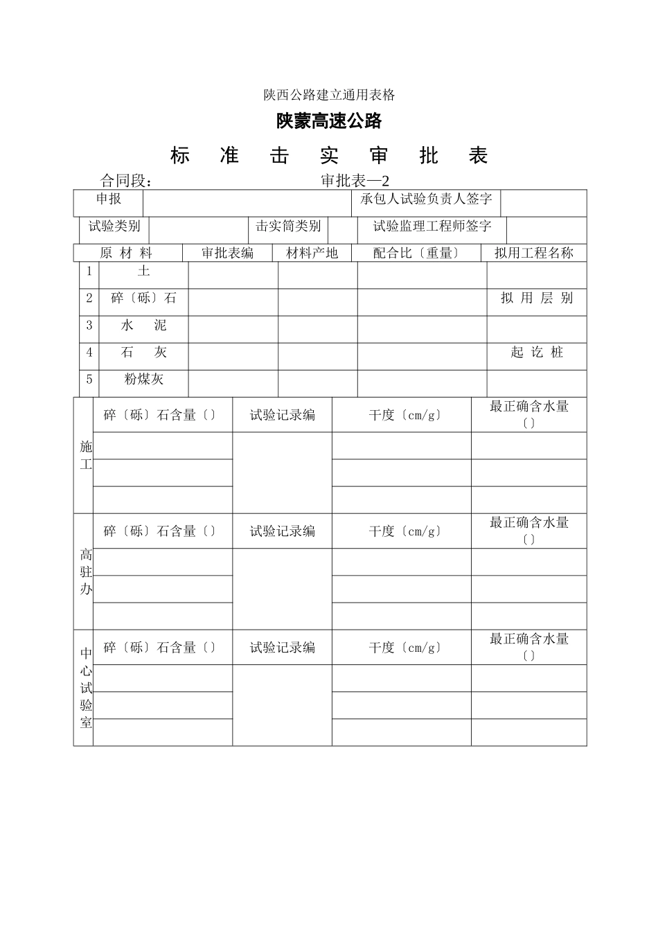 标准击实审批表_第1页