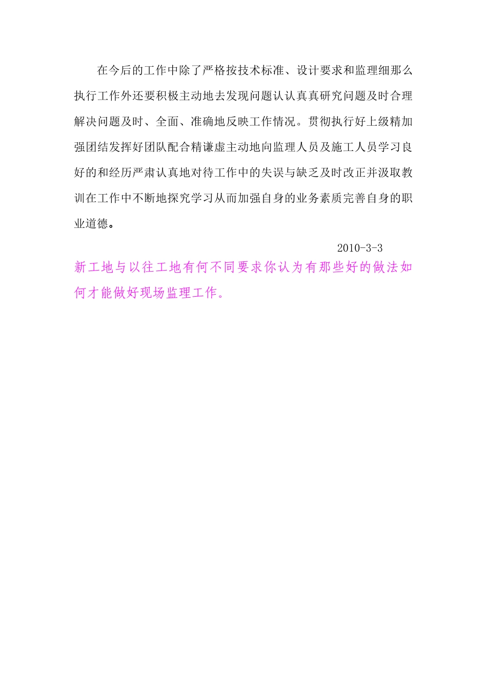 路桥工程工作总结_第2页