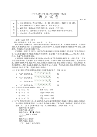 2017年丰台区初三一模语文试题及答案 