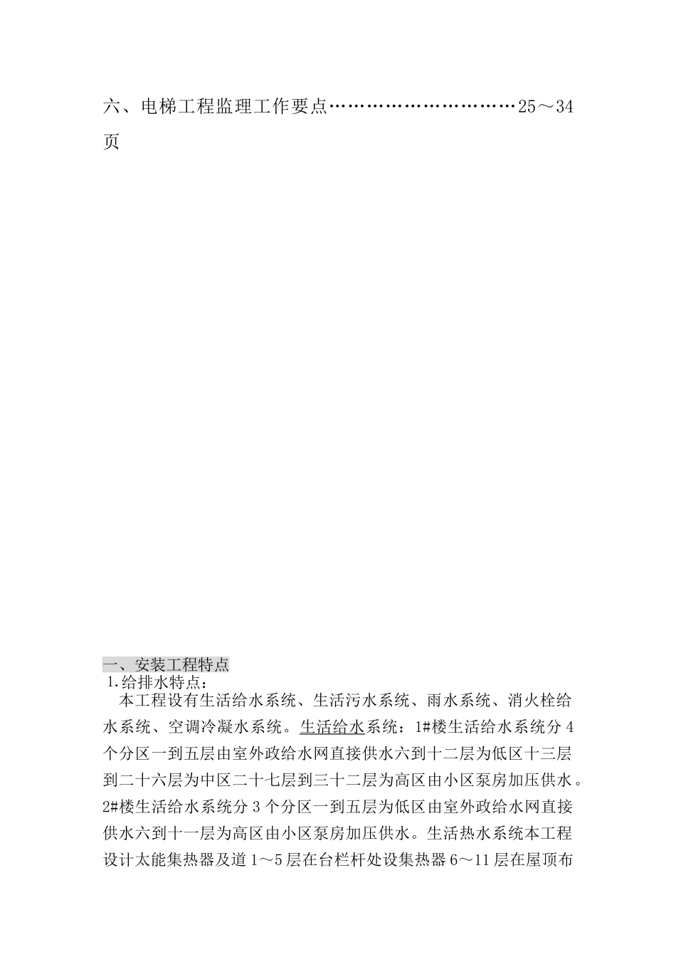 某小区二期安装工程监理细则_第3页