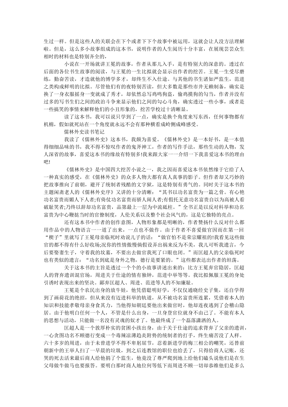 《儒林外史》优秀读后感800字五篇范文 _第2页