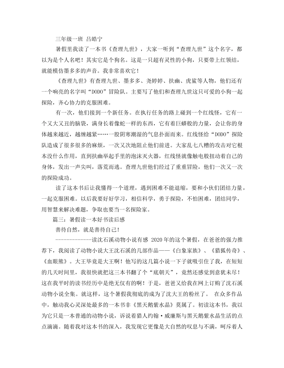 暑假读一本好书读后感3篇2 _第2页