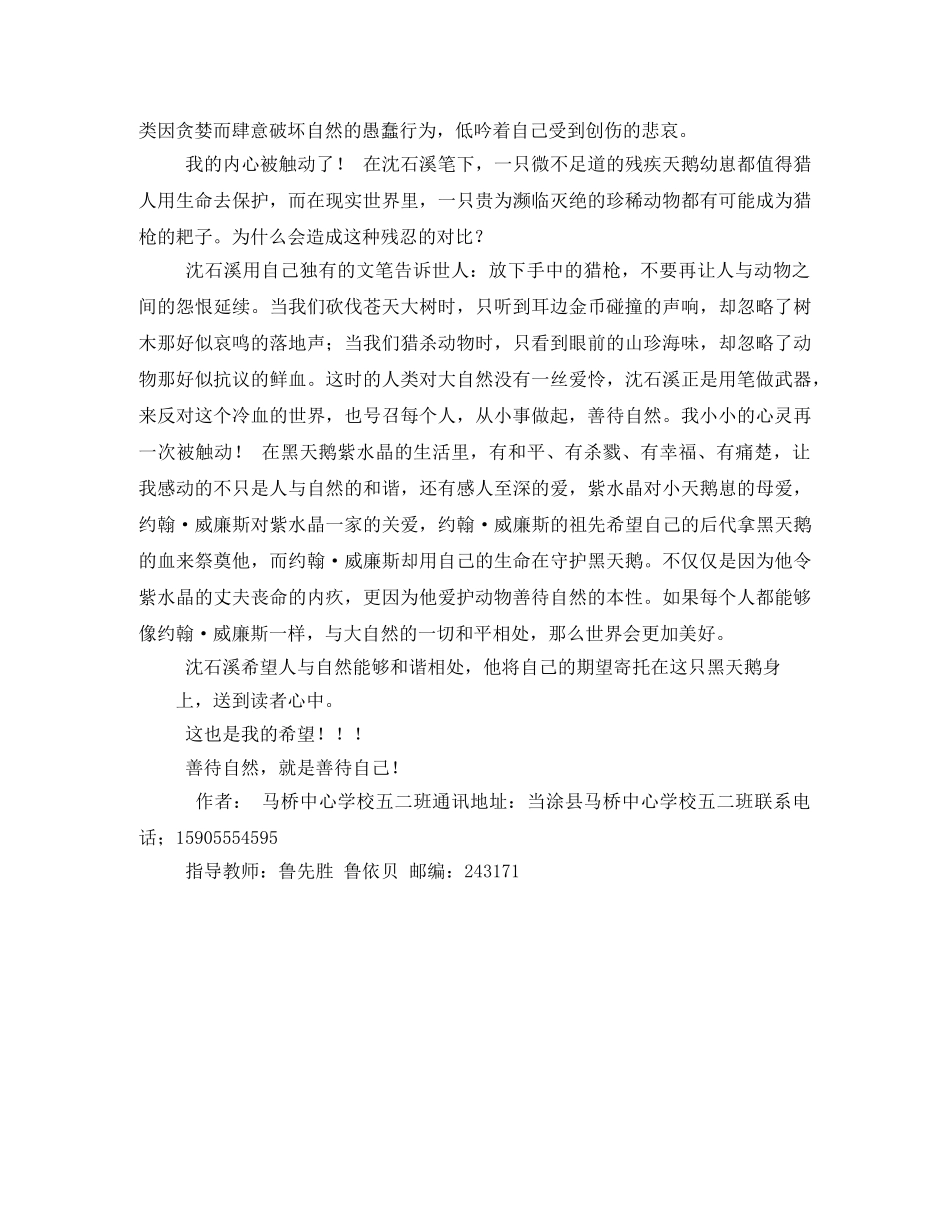 暑假读一本好书读后感3篇2 _第3页