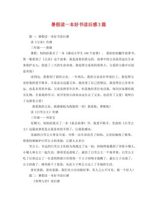 暑假读一本好书读后感3篇2 