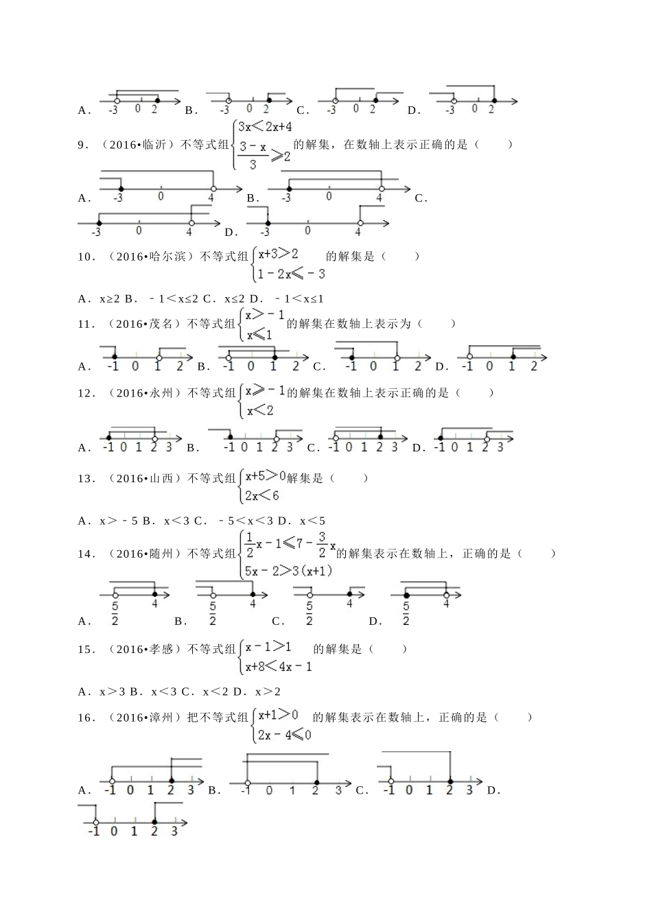 2016年中考数学试题分类解析汇编（第一辑）（29份）29 _第2页