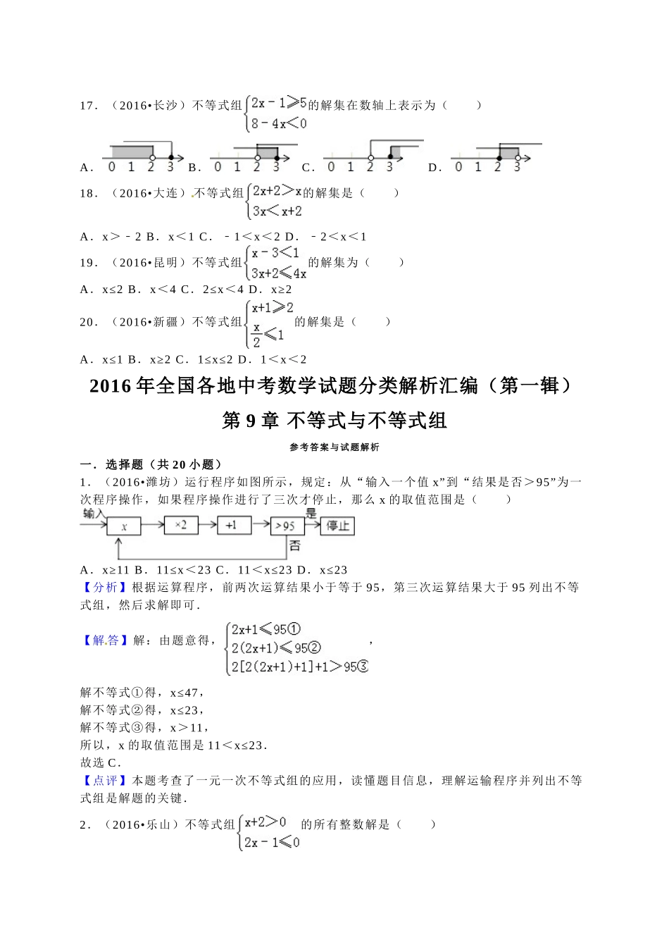 2016年中考数学试题分类解析汇编（第一辑）（29份）29 _第3页