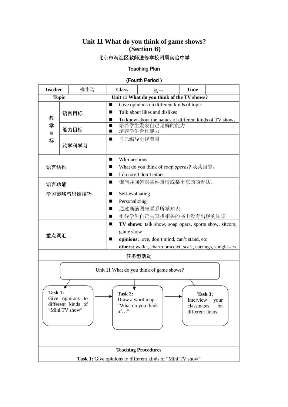 unit 11 教案_section b_2doc--初中英语 _第1页