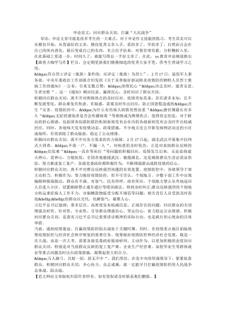 申论范文回应群众关切，打赢“人民战争” 