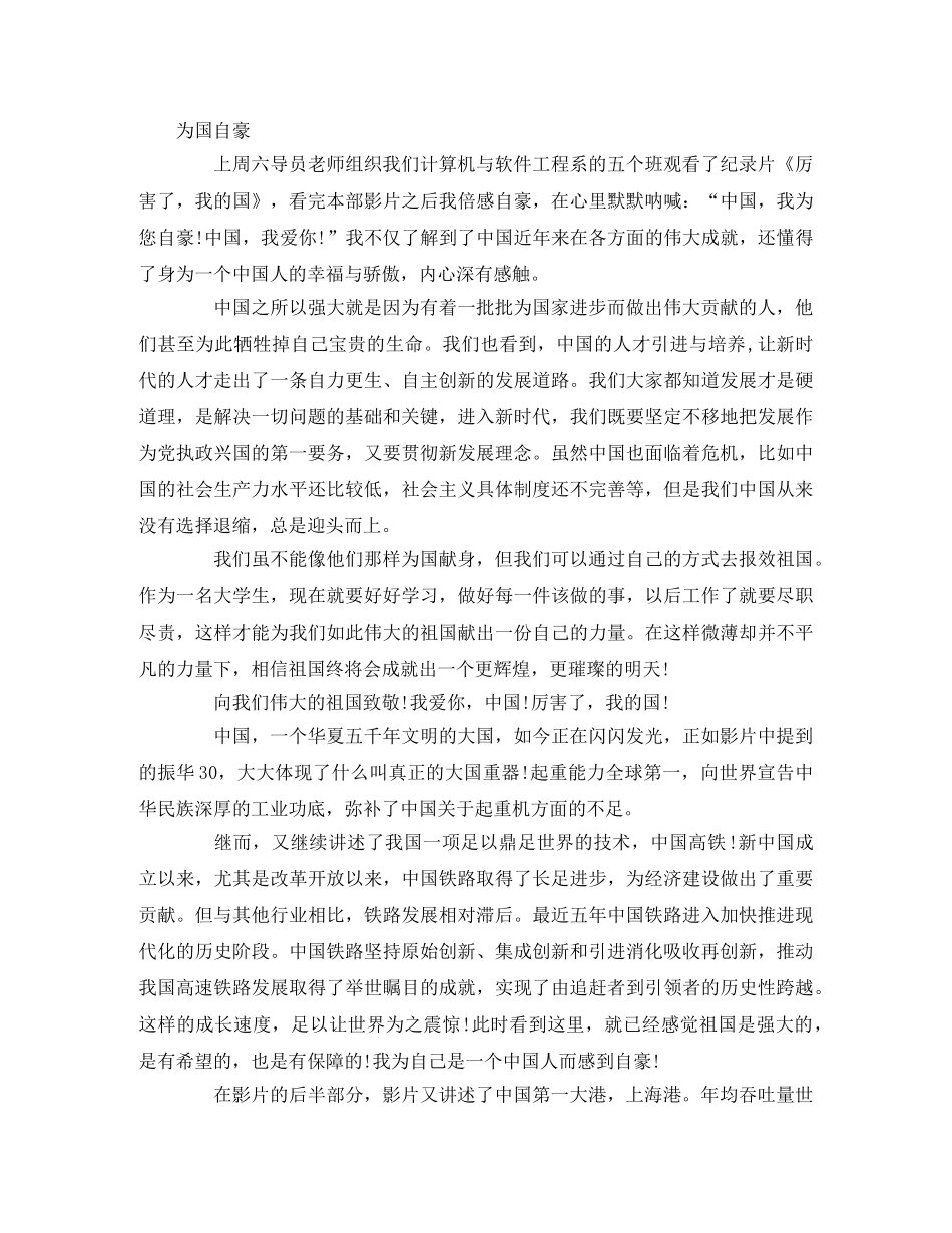 《厉害了，我的国》观后感4篇2 _第2页