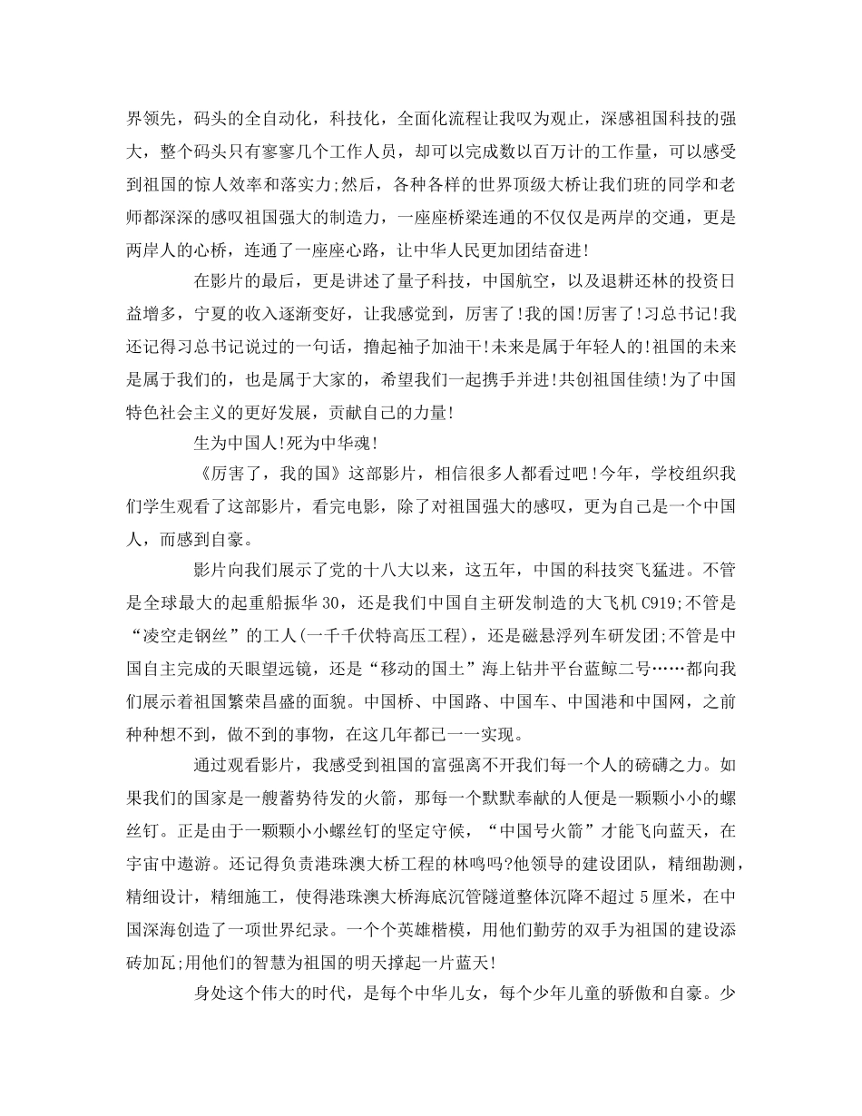 《厉害了，我的国》观后感4篇2 _第3页