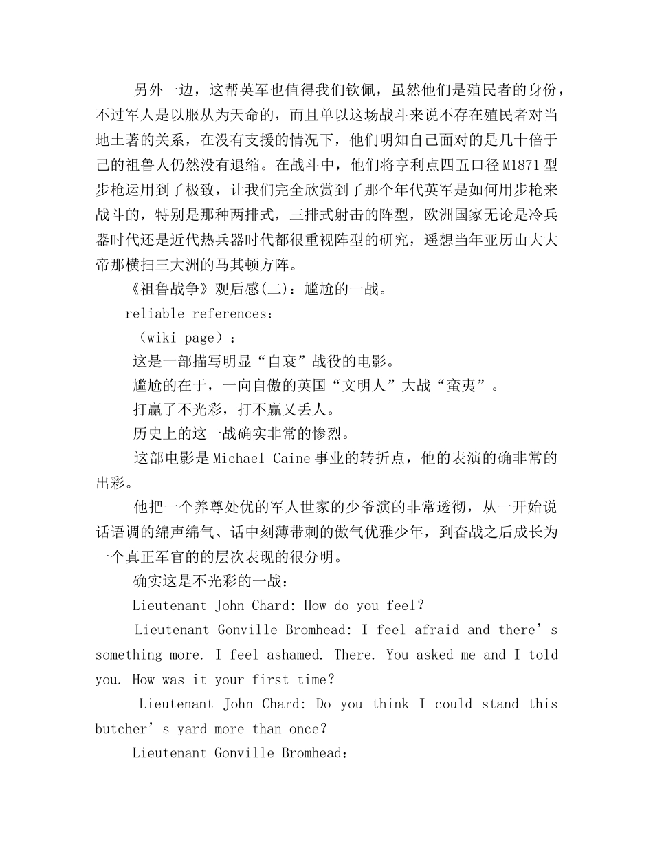 《祖鲁战争》好看吗？经典观后感10篇 _第2页