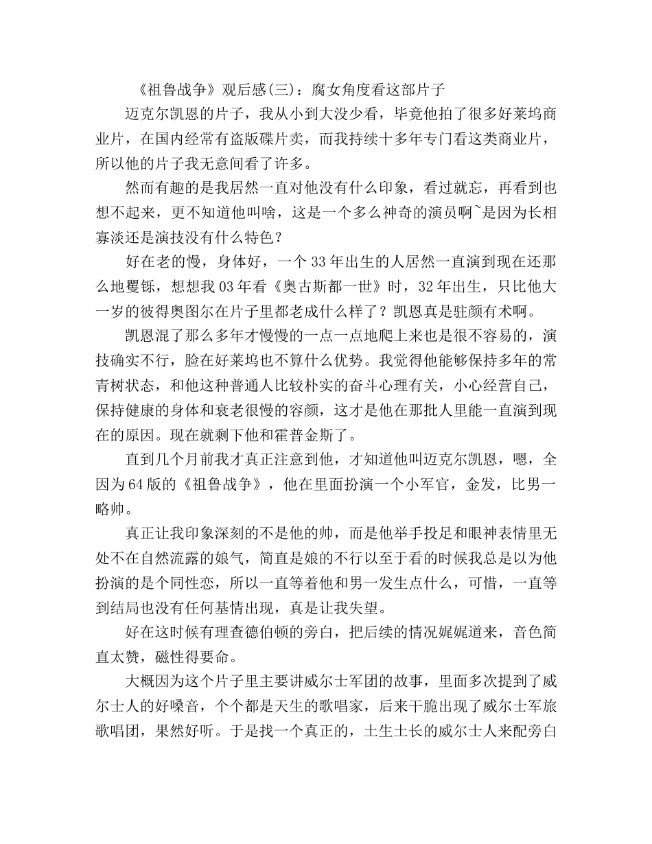 《祖鲁战争》好看吗？经典观后感10篇 _第3页