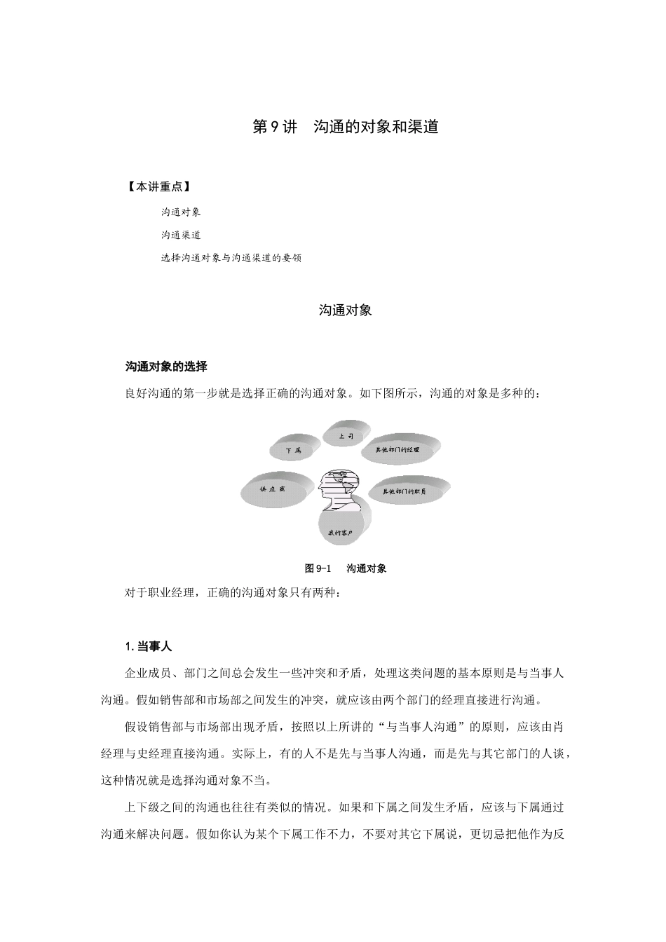 论沟通的对象与渠道_第1页