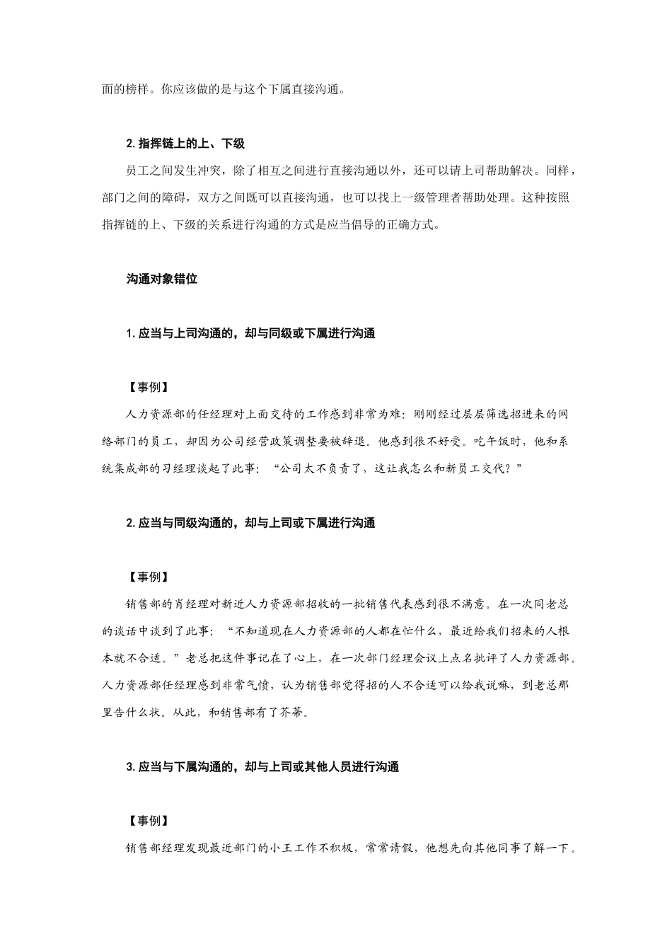 论沟通的对象与渠道_第2页