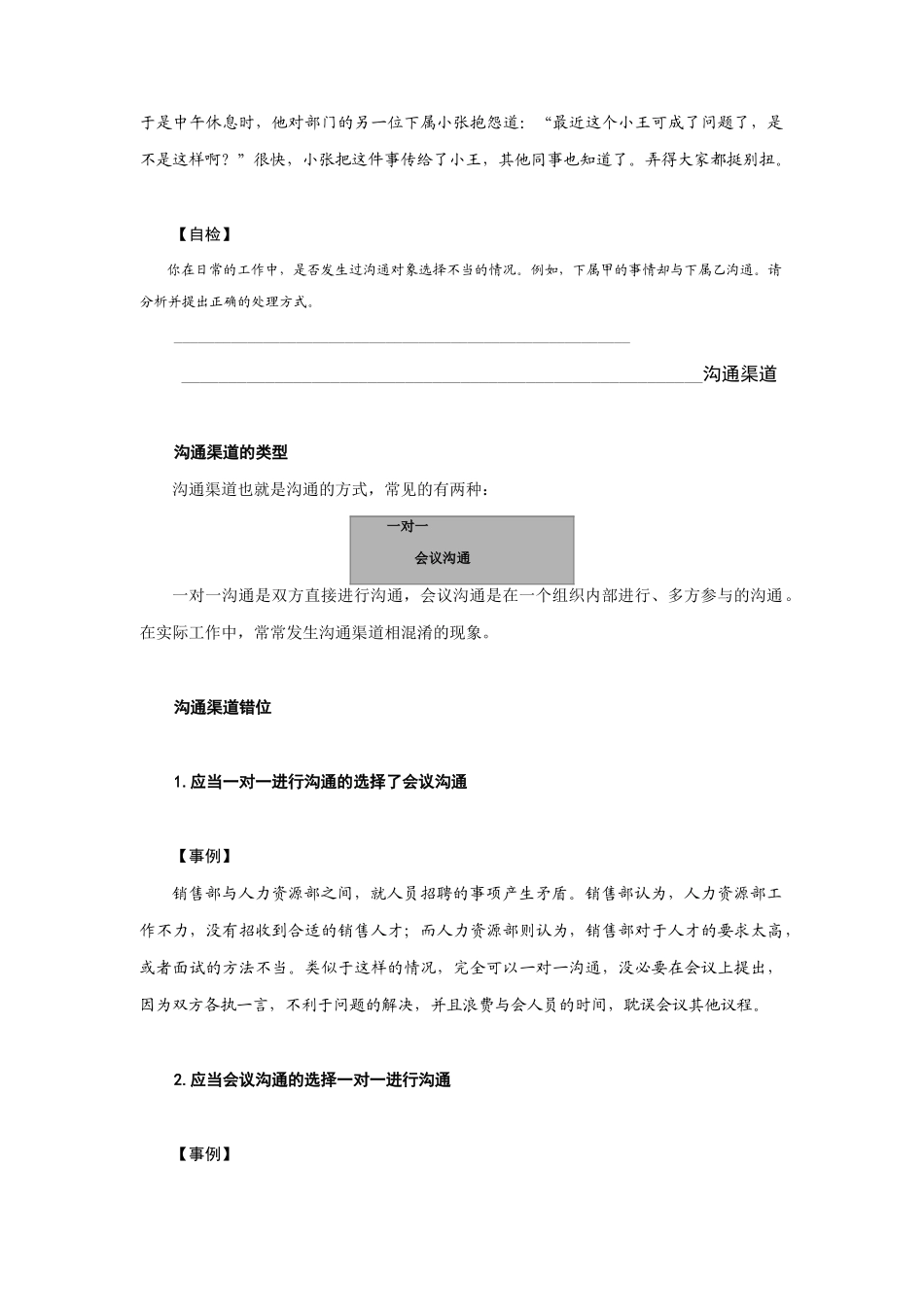 论沟通的对象与渠道_第3页