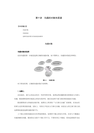 论沟通的对象与渠道