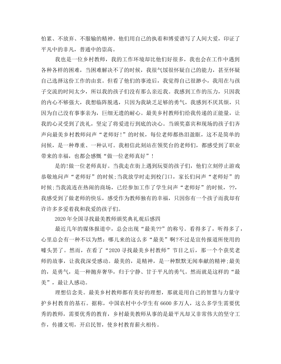 2020全国最美乡村教师颁奖典礼观后感6篇 _第3页