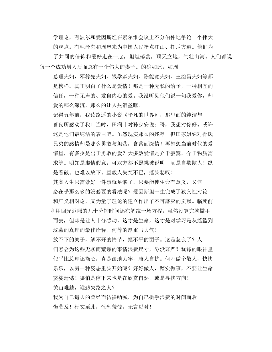 《五星红旗迎风飘扬》观后感(七则)2 _第2页