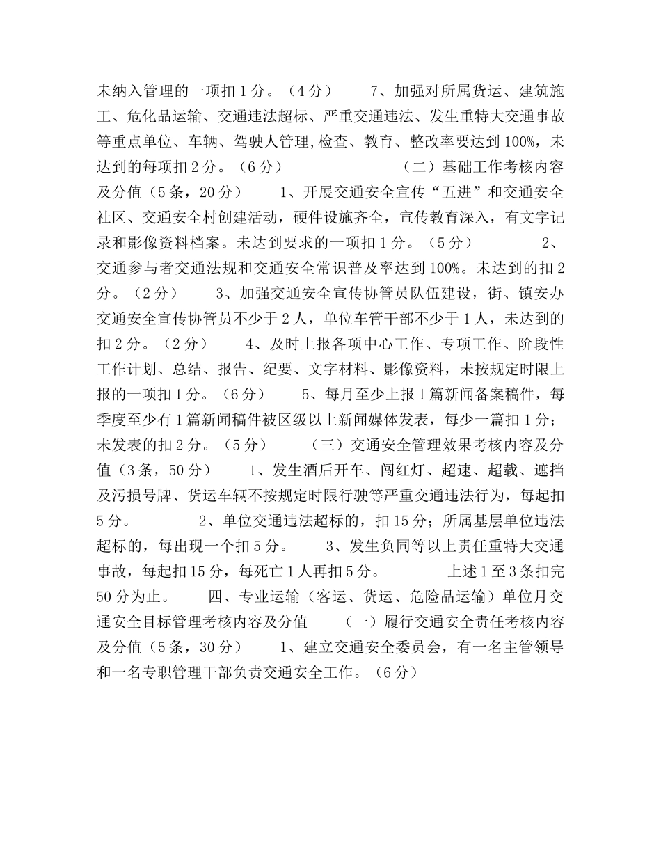 2020年交通安全工作目标管理考核办法 _第2页