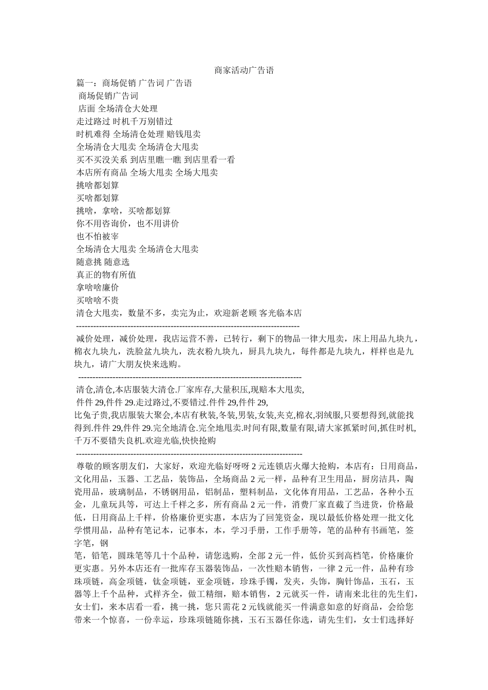 商家活动广告语参考 _第1页
