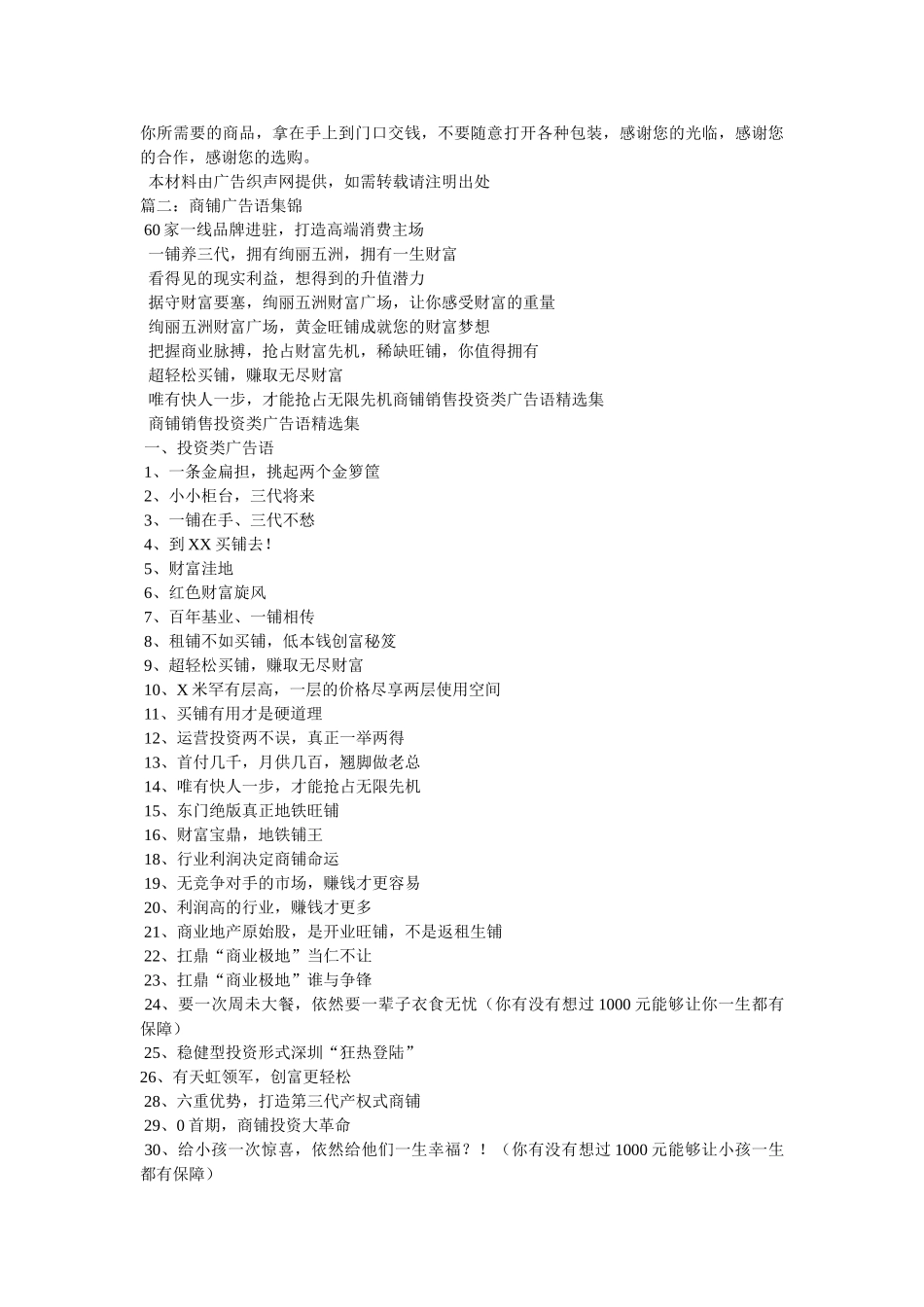 商家活动广告语参考 _第2页