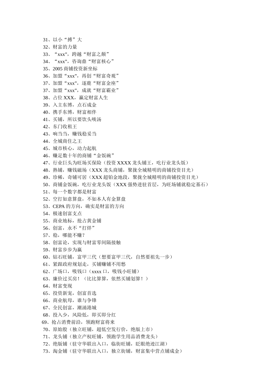 商家活动广告语参考 _第3页