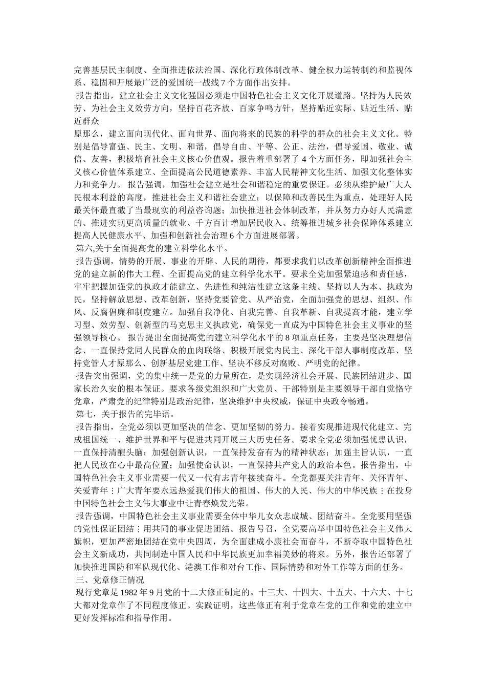 十八大精神宣讲提纲 _第3页