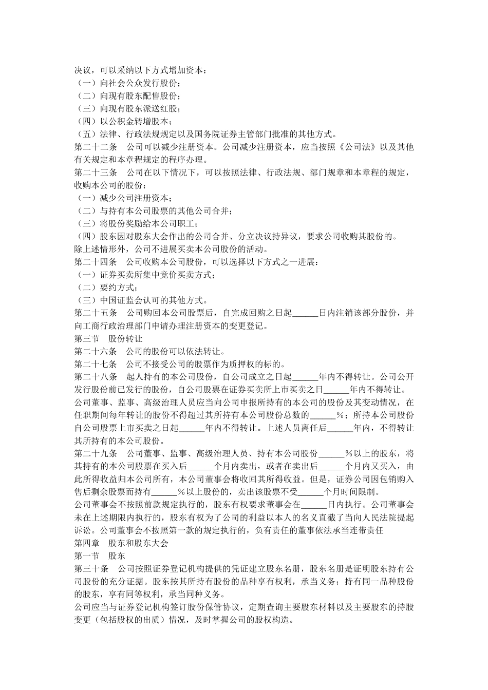 2021最新上市公司公司章程范本 _第2页