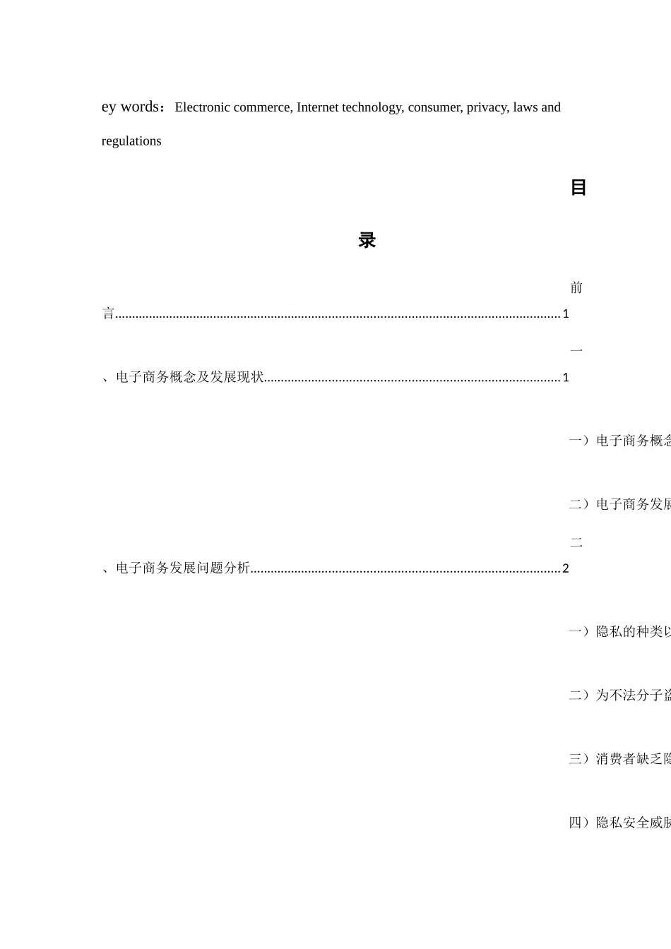 WL4001+电子商务中网络隐私权的保护及法律完善 _第2页