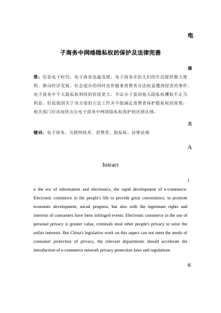 WL4001+电子商务中网络隐私权的保护及法律完善 