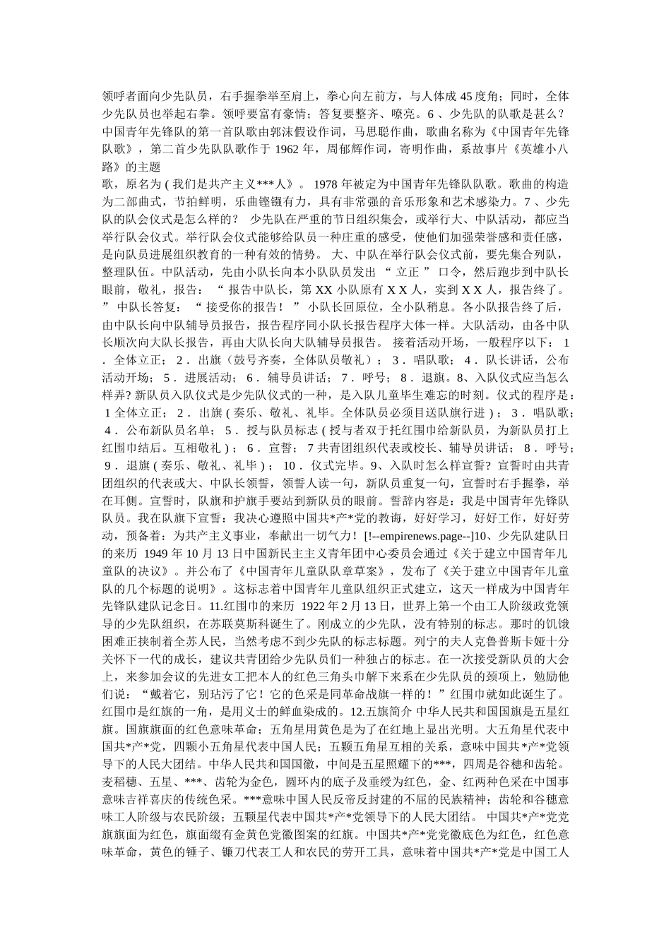 少先队知识手抄报内容精选 _第2页