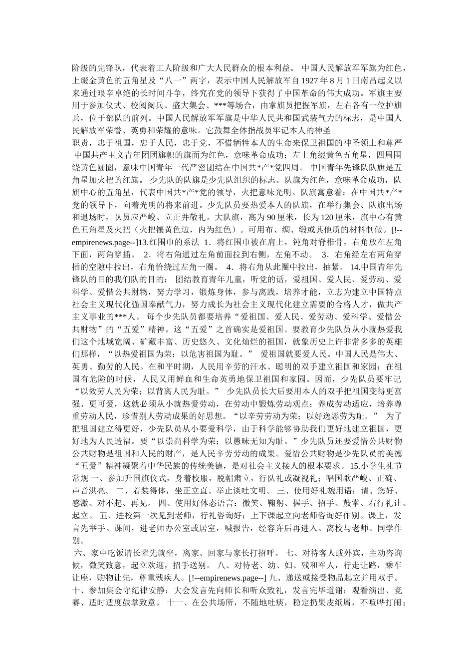 少先队知识手抄报内容精选 _第3页