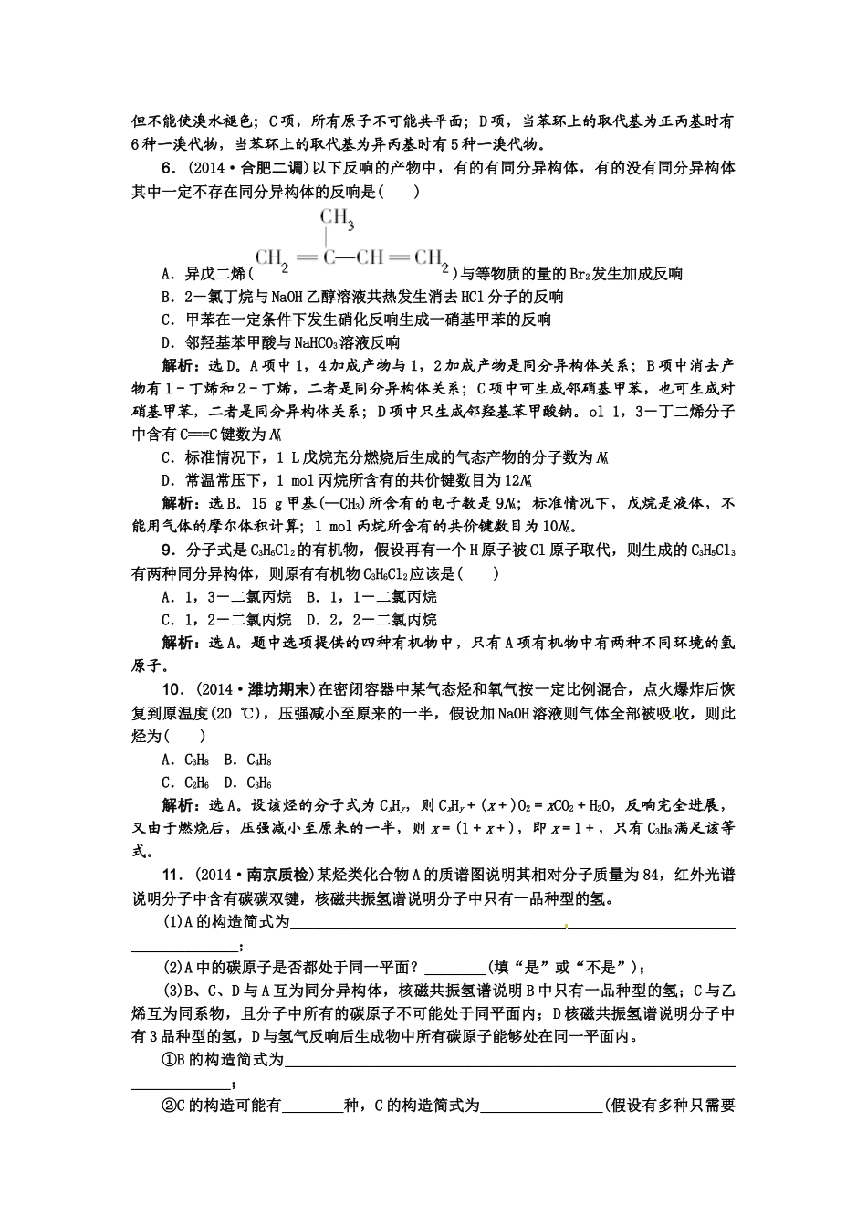 【高考领航】2015届高考化学新一轮总复习  课时作业41第十三章第二讲 _第2页