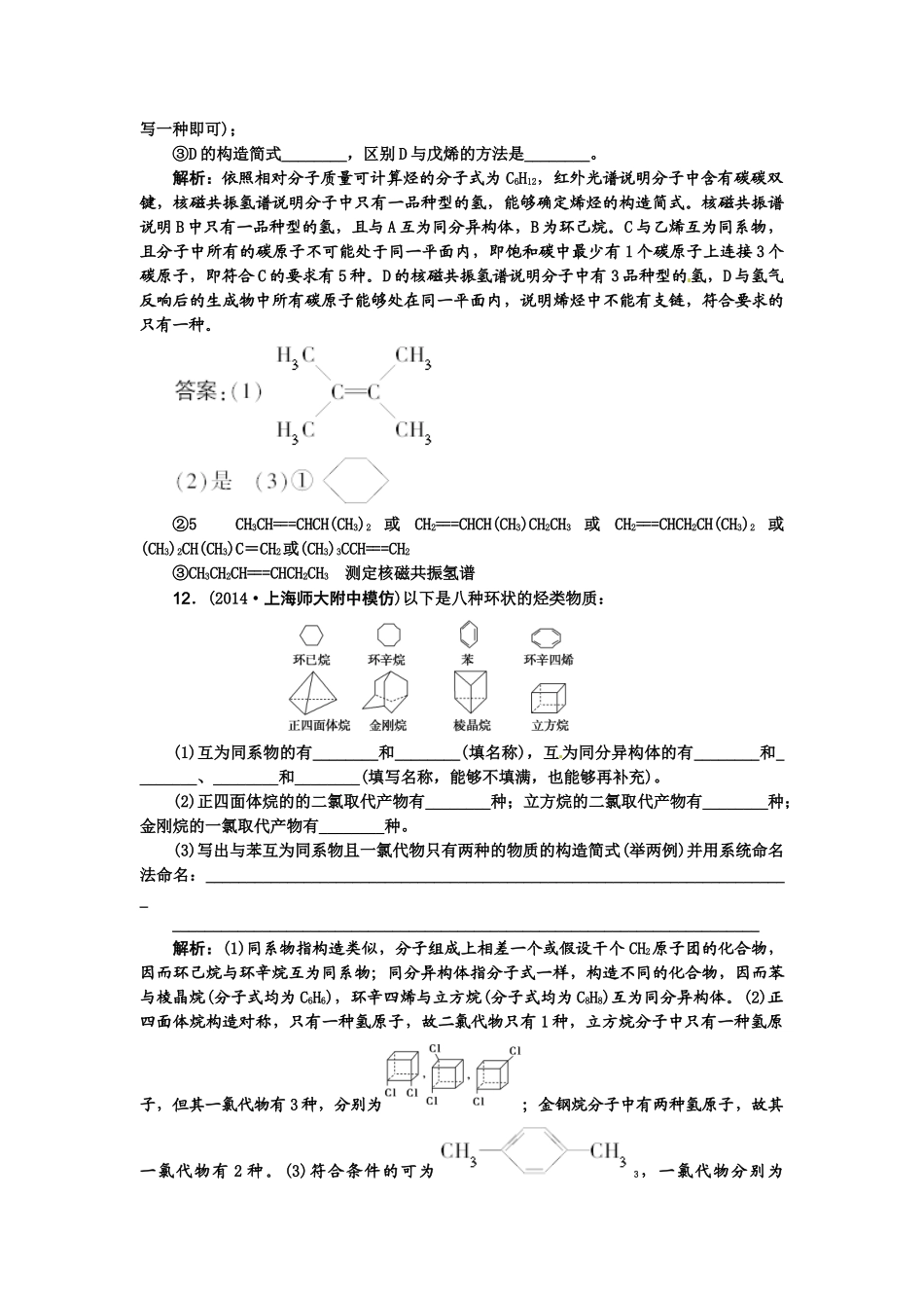 【高考领航】2015届高考化学新一轮总复习  课时作业41第十三章第二讲 _第3页