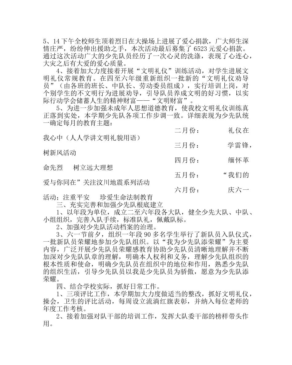 少先队工作范文小学春季少先队工作总结 _第2页