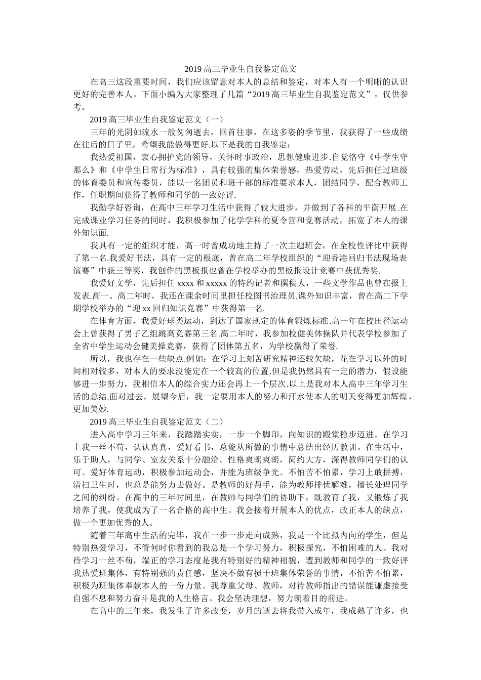 2019高三毕业生自我鉴定范文 _第1页