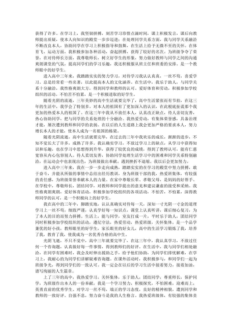 2019高三毕业生自我鉴定范文 _第2页