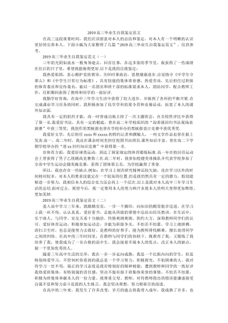 2019高三毕业生自我鉴定范文 