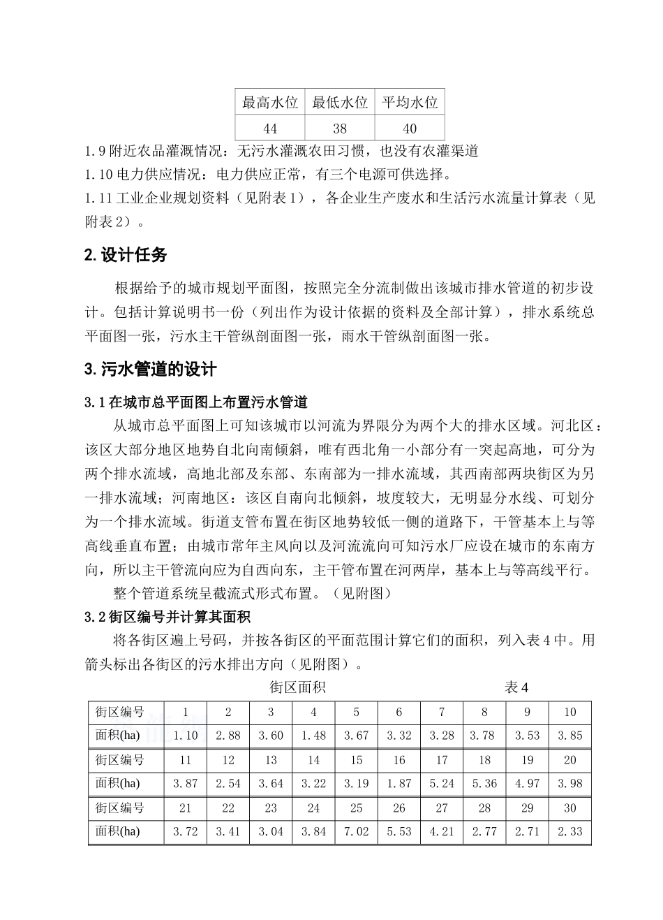 排水工程课程设计说明书_第3页